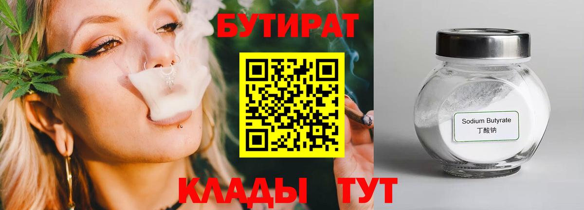 Бутират буратино Корсаков