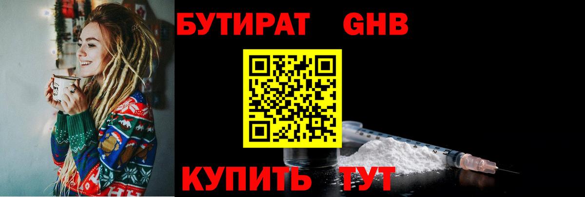 БУТИРАТ буратино  Вход с VPN  Корсаков 