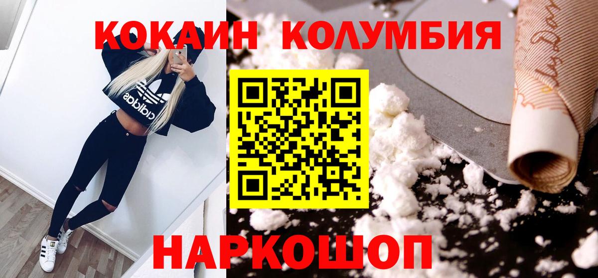 Корсаков  COCAIN  Вход с VPN  Cocaine 98%  КОКАИН Columbia 