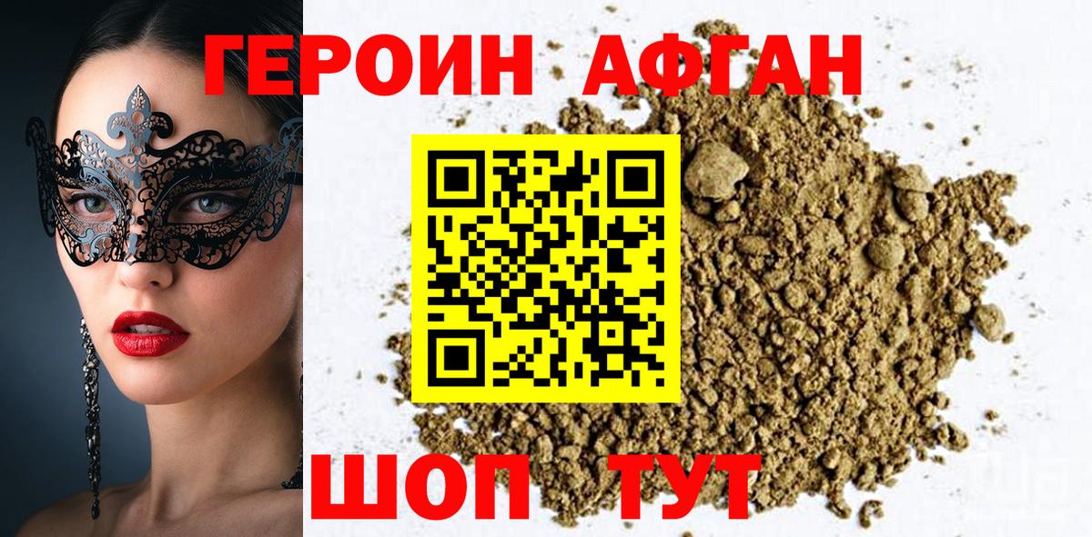 Героин герыч  Вход с VPN  Корсаков 