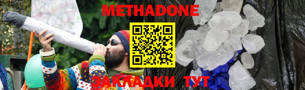 Метадон кристалл Корсаков